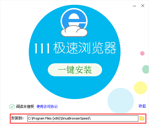 111极速浏览器