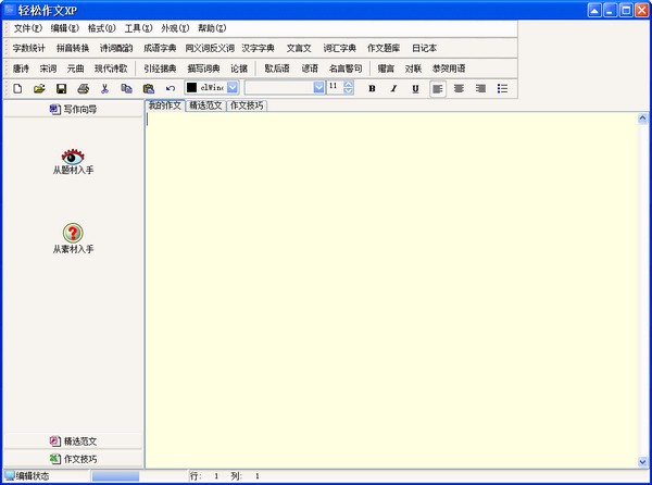 轻松作文XP