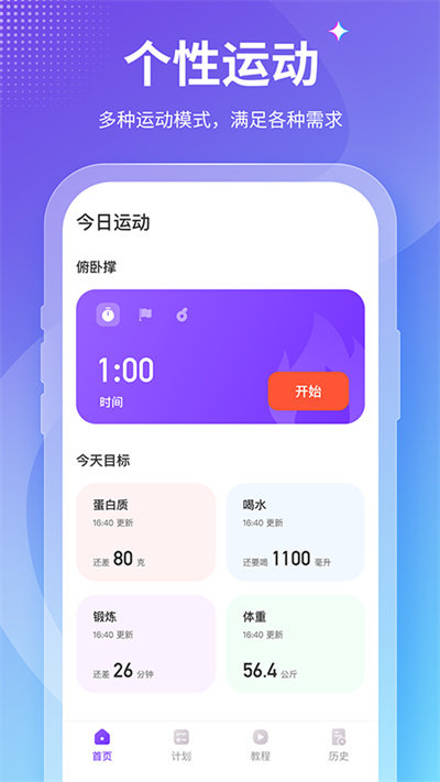 keepfit减肥软件(改名减肥小秘书)