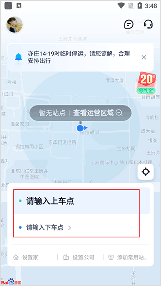 萝卜快跑app如何打车