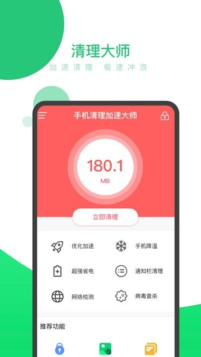 手机清理加速大师app下载