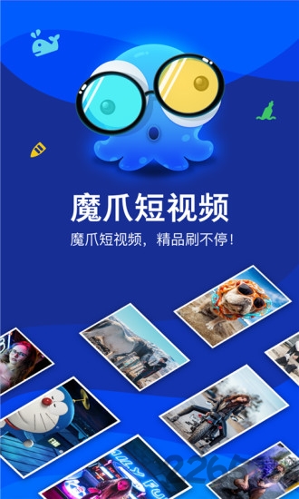 魔爪短视频app