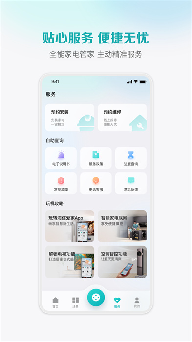 聚好看应用app（更名为海信爱家）