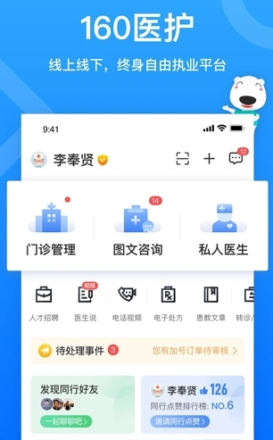 160医生app