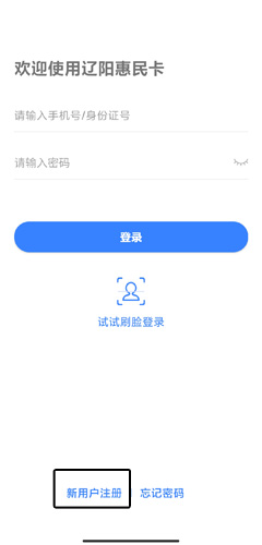 辽阳惠民卡app