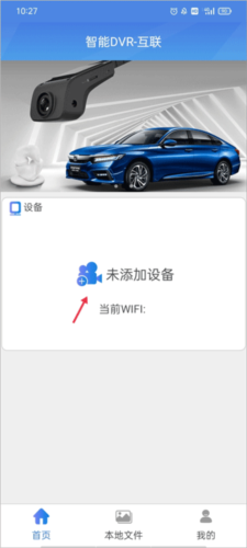 智能dvr互联app