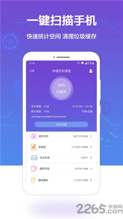 手机空间清理app下载