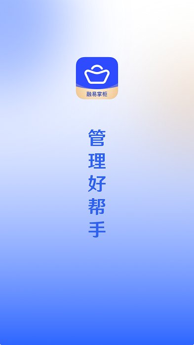 融易掌柜app