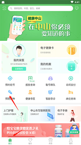 健康中山app