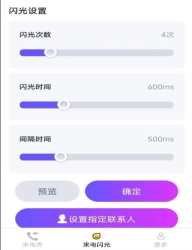 欢乐来电秀app