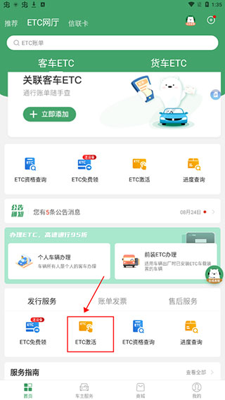 e高速app激活etc教程