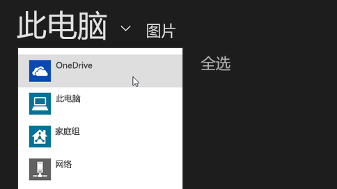 onedrive客户端