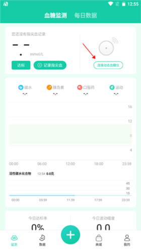 糖动血糖app