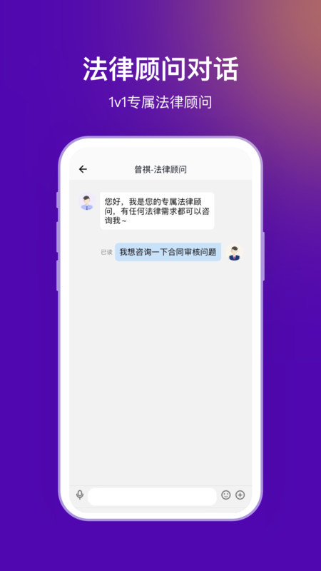 法管家法律咨询软件