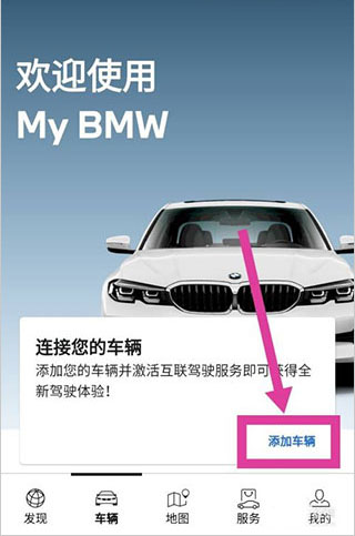 MyBMWAPP官方版