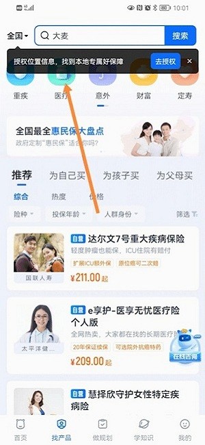 慧择保险网app个人医疗保险教程