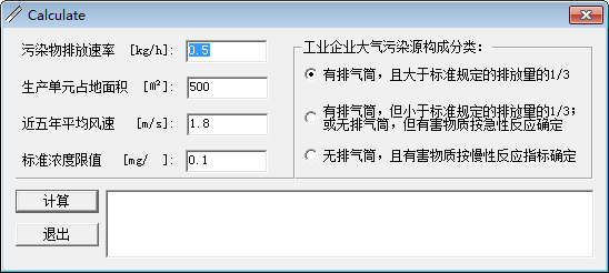 大气污染防护距离计算器(Calculate)