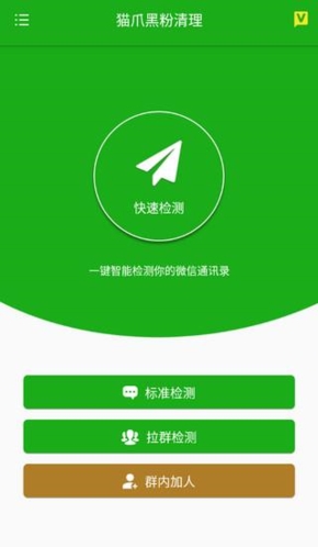 猫爪黑粉清理app