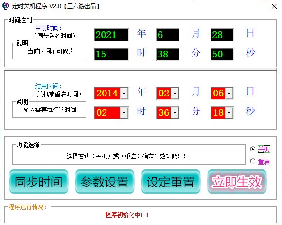 三六游定时关机程序