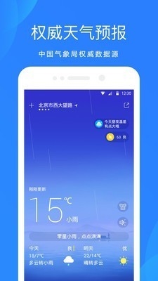 安庆天气app