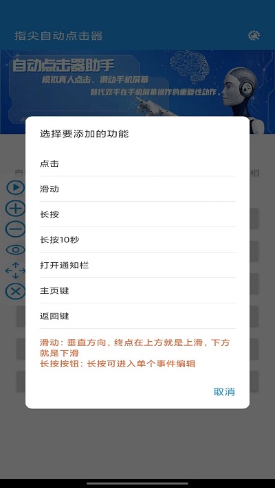 指尖自动点击器app下载