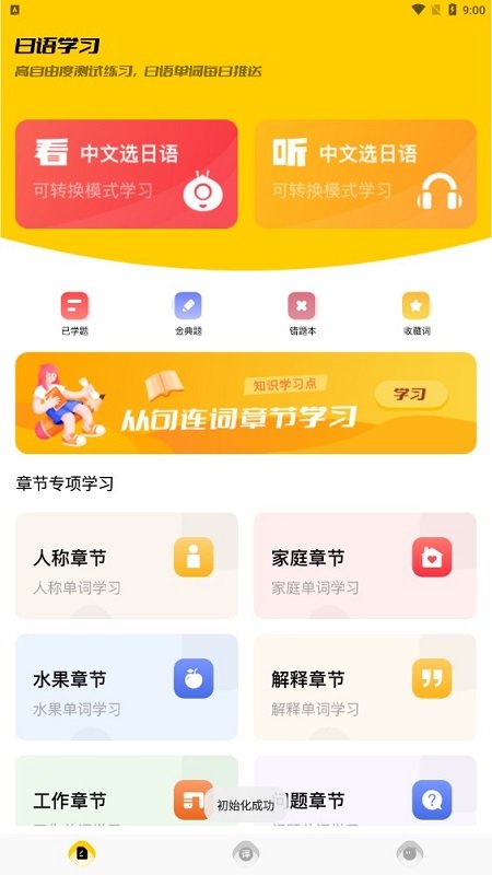 日语学习翻译app