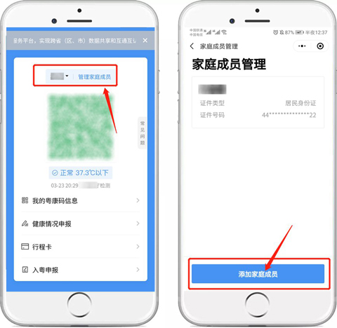 粤康码app