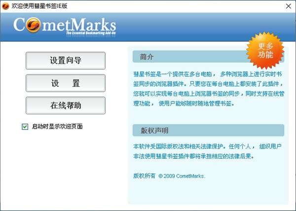 CometMarks(彗星书签)