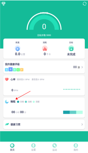 fitpro手环app