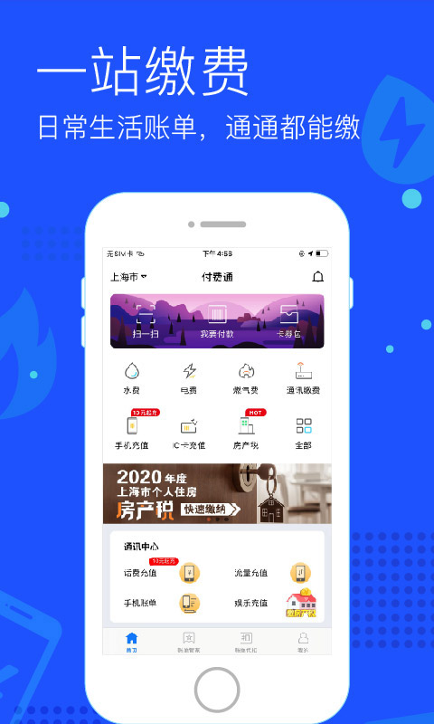 上海付费通app下载