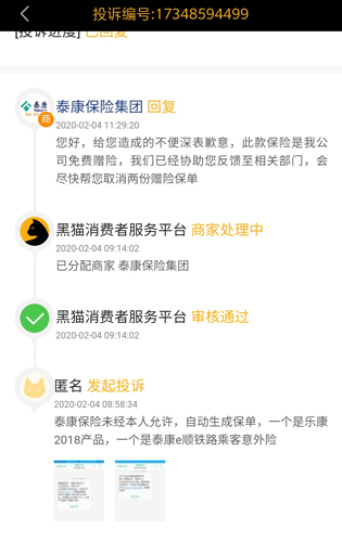 黑猫投诉app