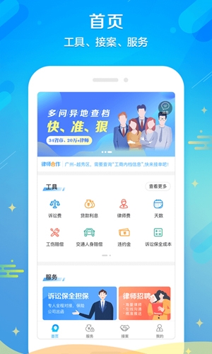 多问律师app