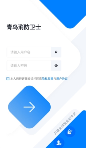 青鸟消防卫士官方版