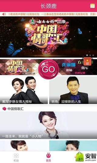 长颈鹿tvapp