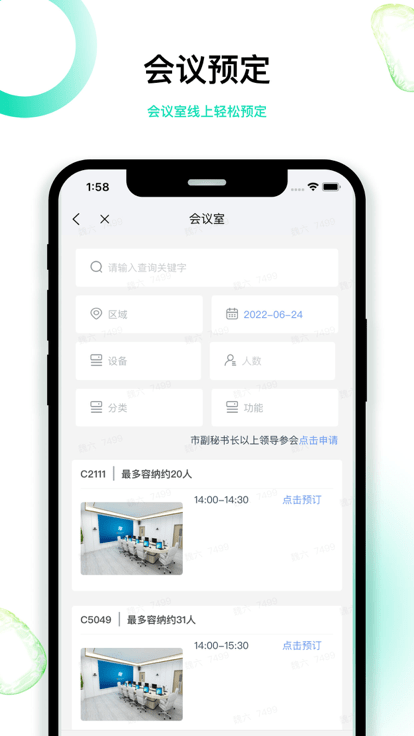 深圳智慧机关app下载