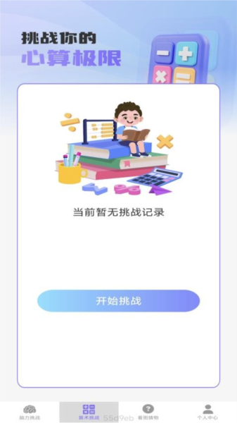 梦想脑力王app