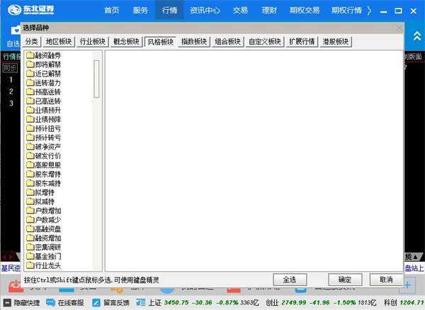 东北证券融e通电脑版