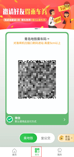 青岛地铁app