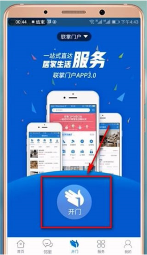 联掌门户APP安卓版