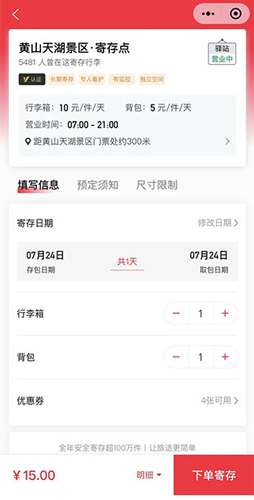 途简单寄存app