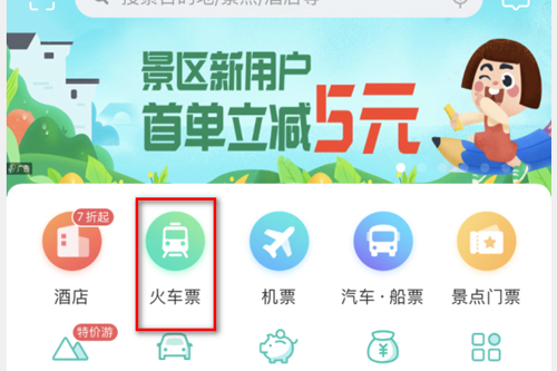 同程旅行app