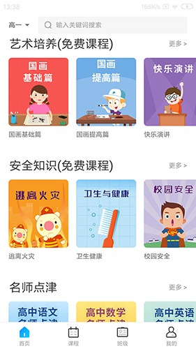 学乐佳校云app