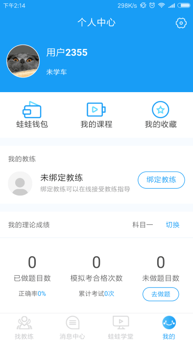 蛙蛙学车学员版app