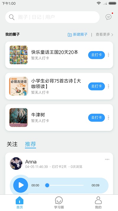 爱学楼app