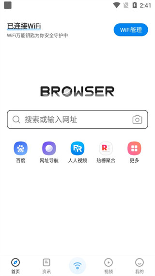 WiFi万能钥匙浏览器