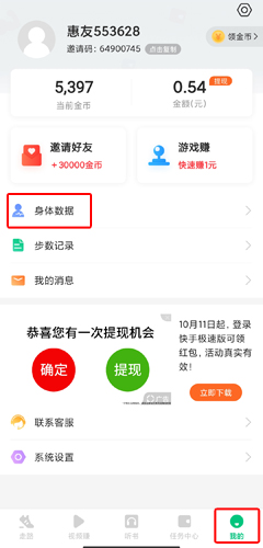 惠运动app