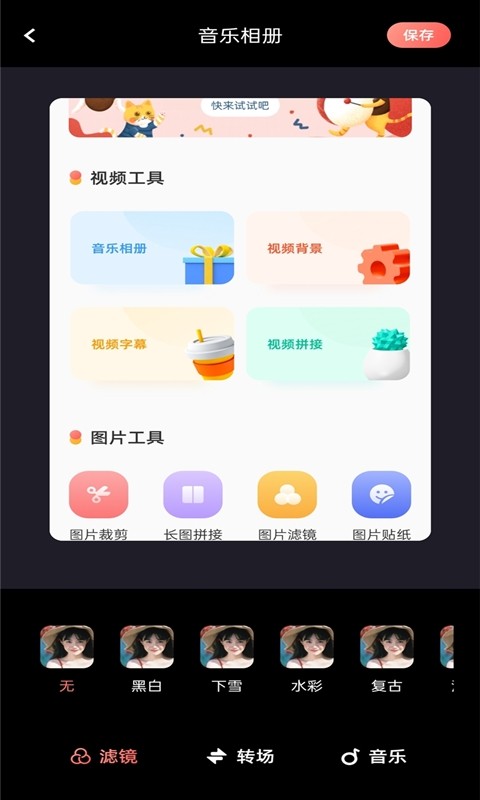 美片相册app