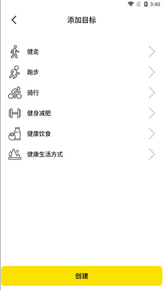 运动健康计步器app