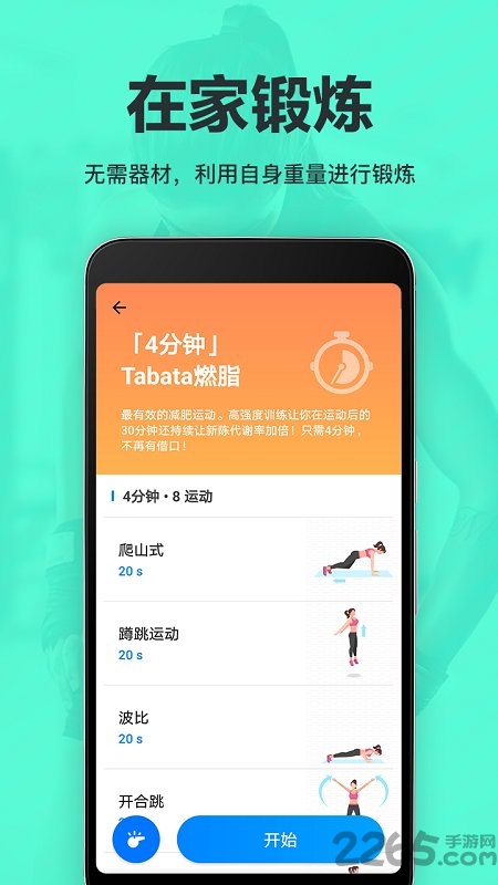 氧气运动减肥速成app