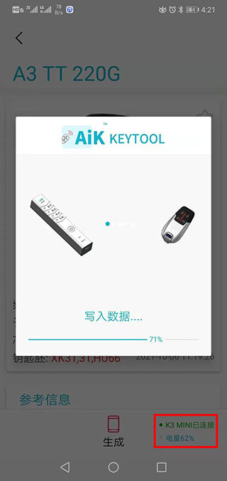 AIK钥匙工具APP官方版